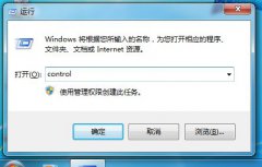 win7如何关闭用户账户控制？